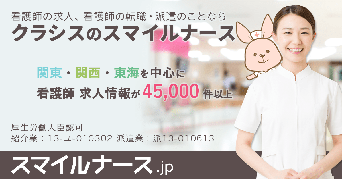 スマイルナースの口コミからわかる登録のメリットは？おすすめな人はどんな人？